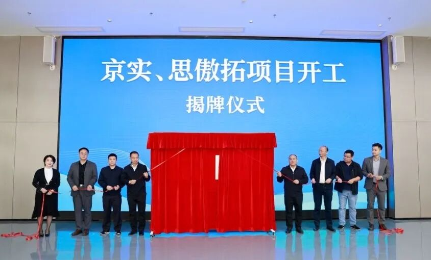 京实科技“智能检测设备及智能产线”落地仪式在湛江市隆重举行