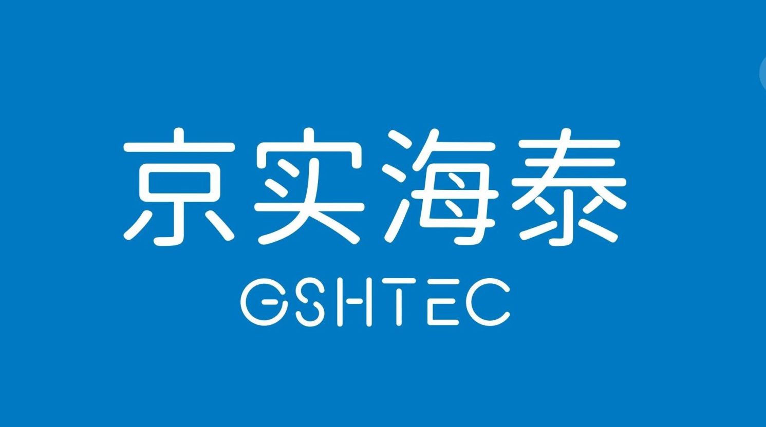 Dual Certifications Awarded! Jingshi Haitai Passes GJB National Military Standard and ISO International Quality Management System Certification